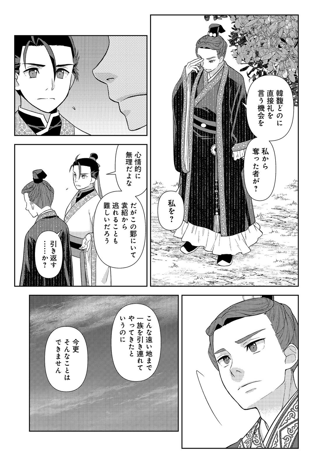 Janai Kongming Tenseiki - Chapter 1 - Page 31